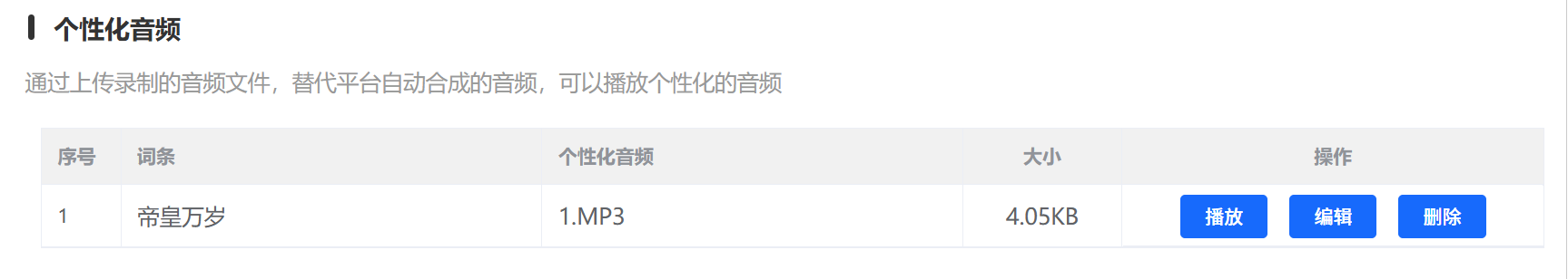 个性化音频管理