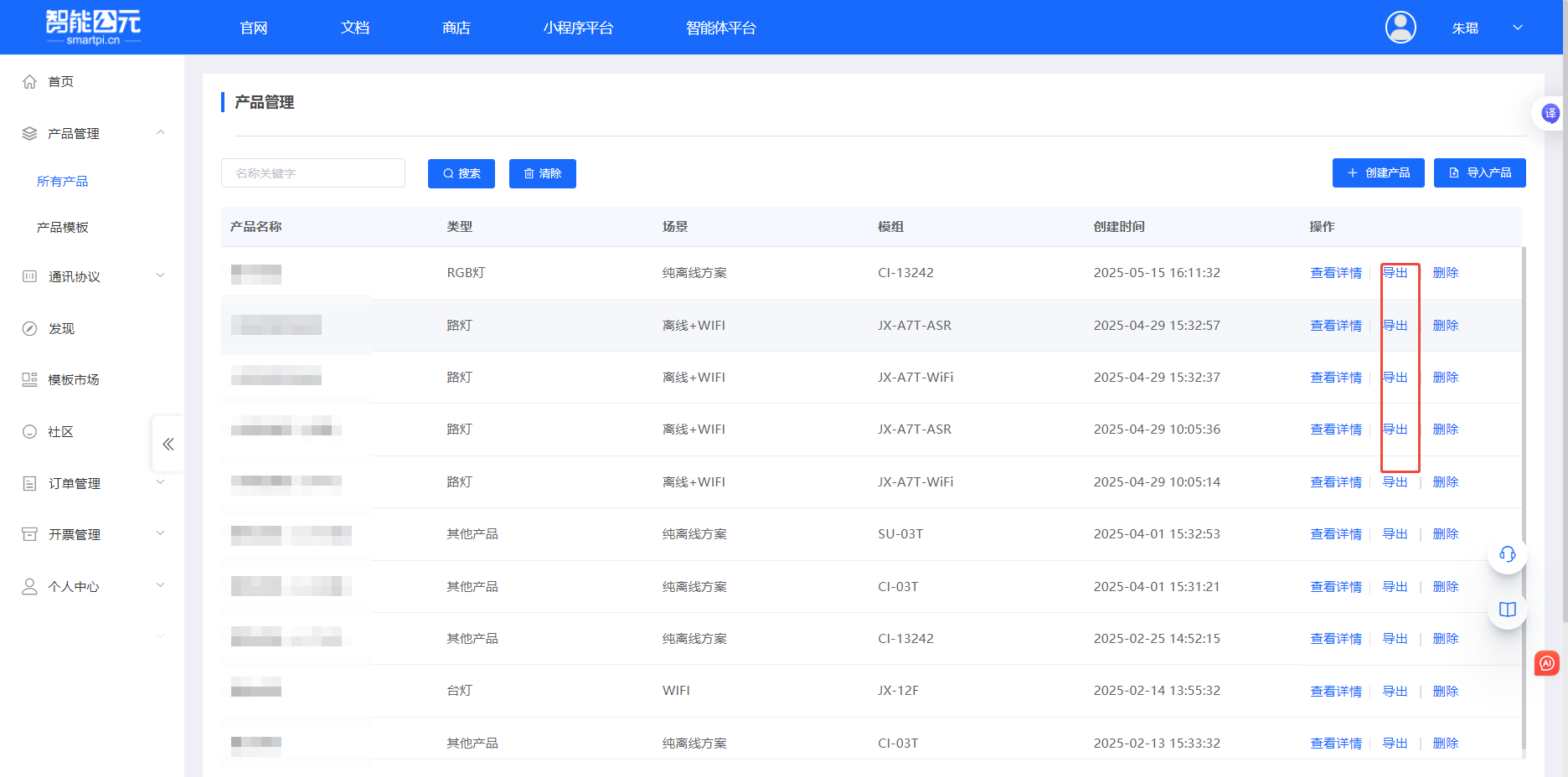 智能体平台产品管理