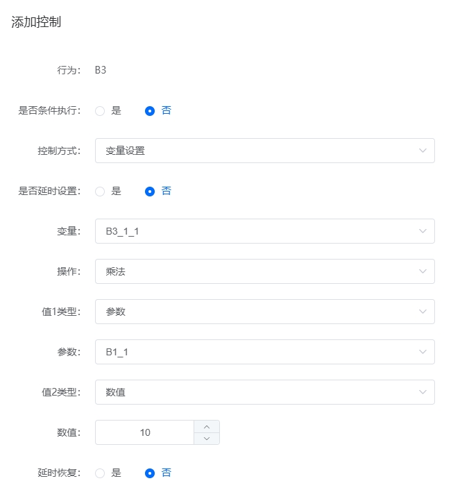 变量计算步骤配置