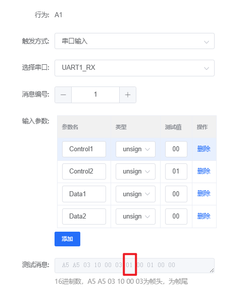 串口触发消息配置