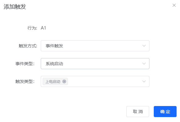 添加系统启动触发