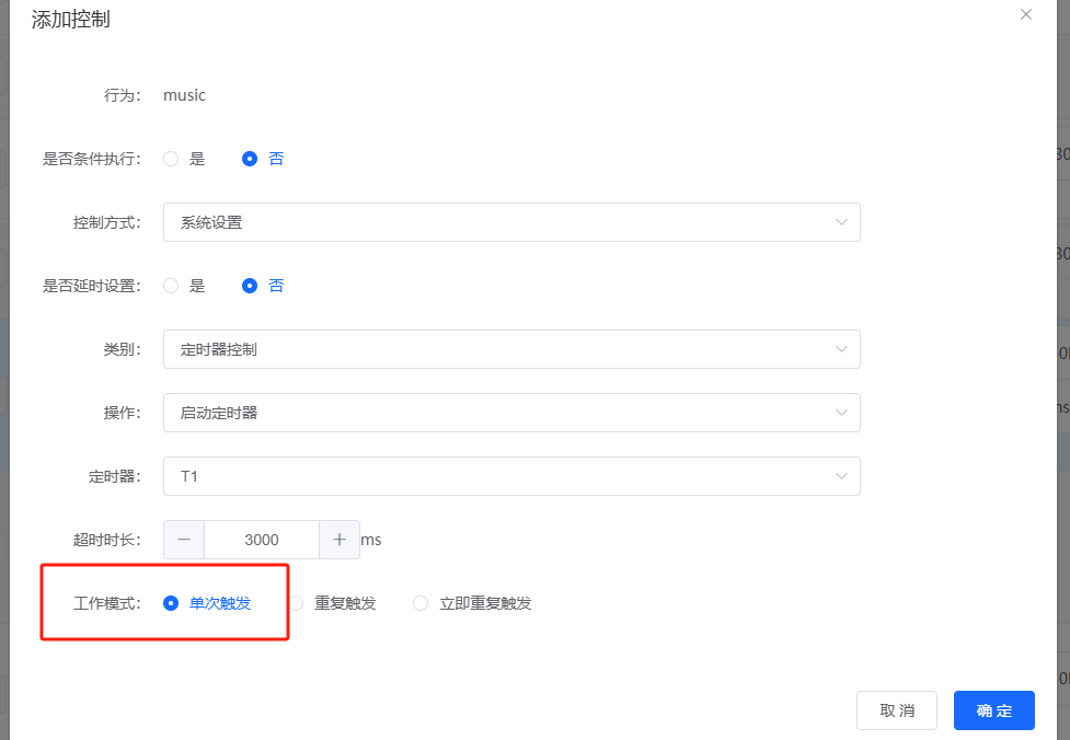 定时器参数配置