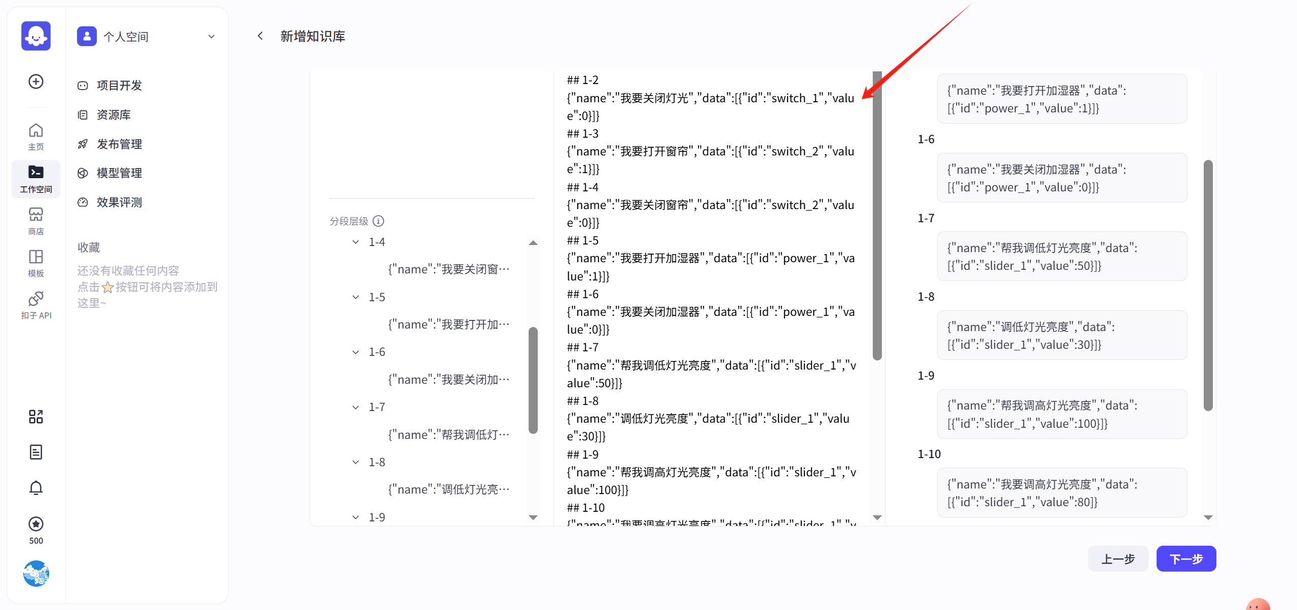 知识库配置界面