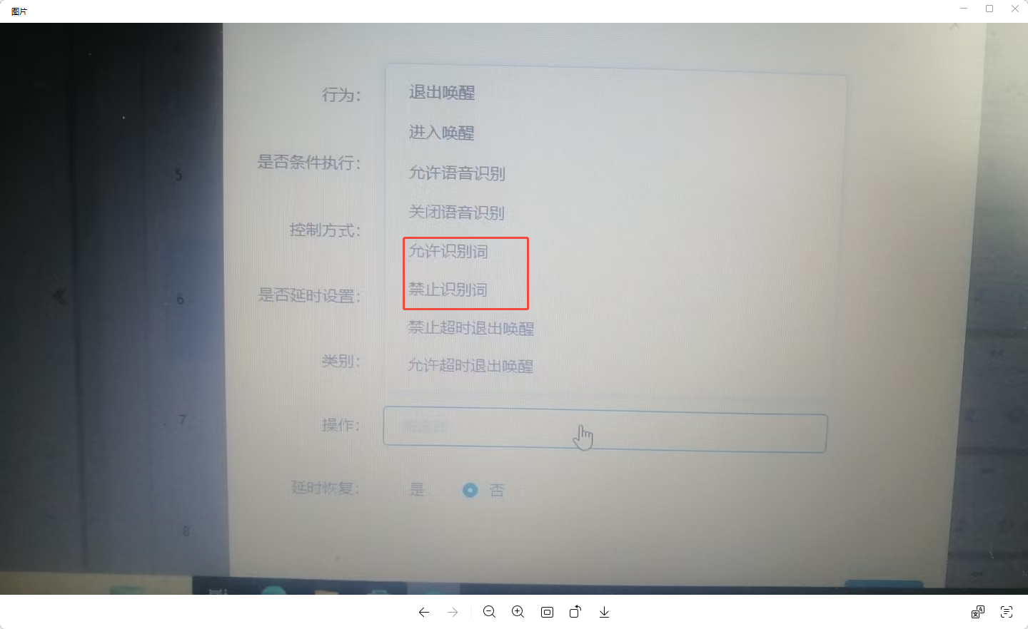 禁止识别词配置
