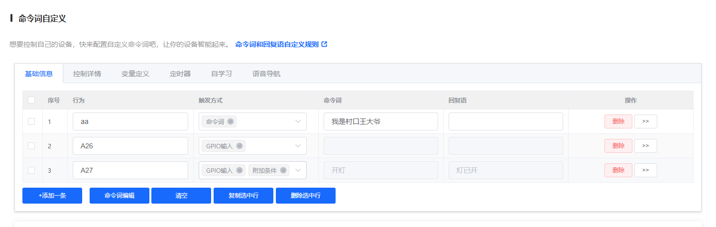 命令词配置示例