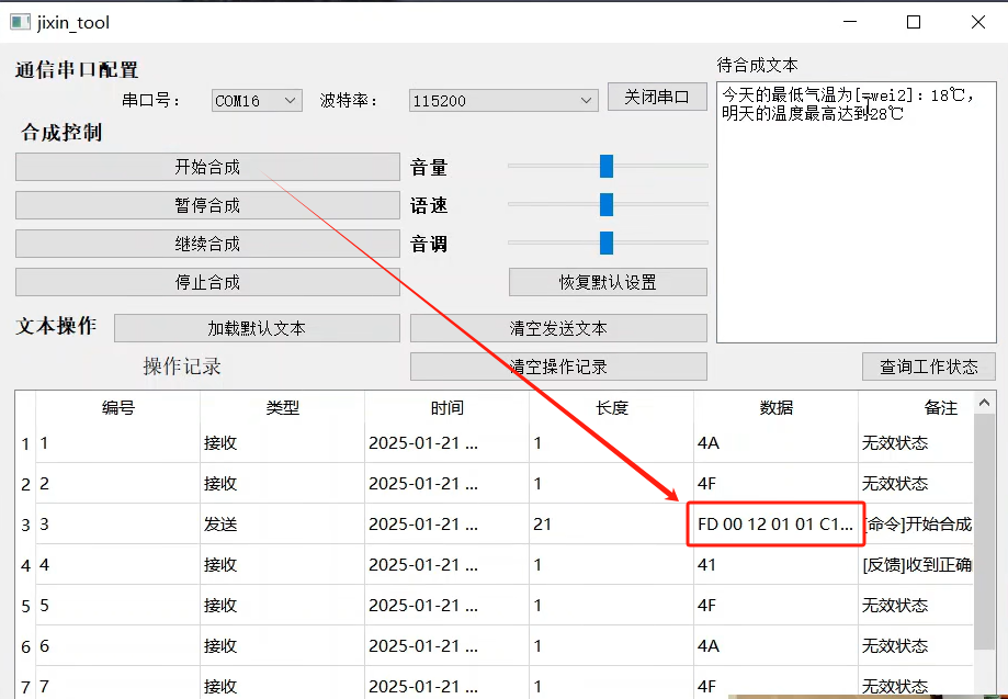 jixin_tool串口调试示例