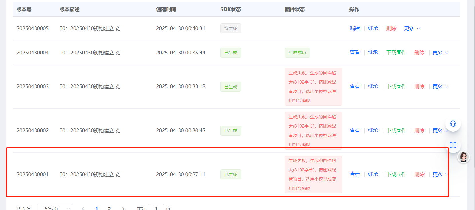 固件生成失败提示