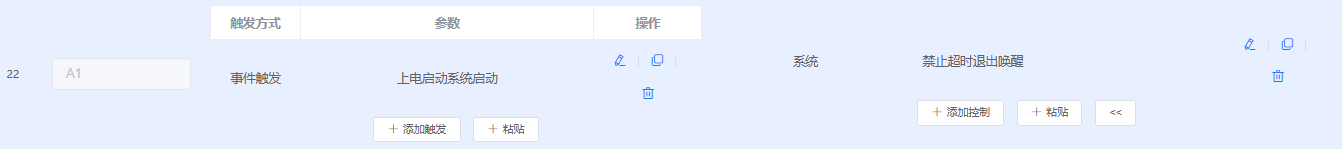 上电启动参数设置