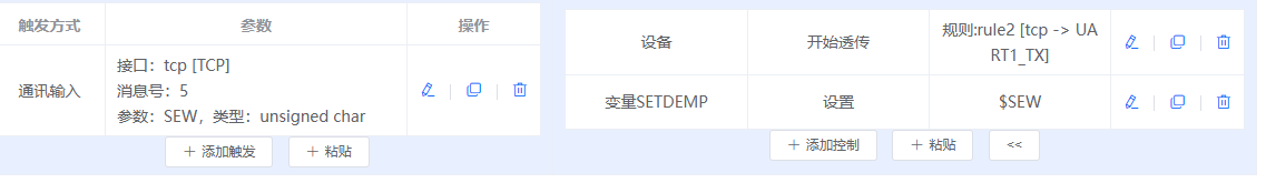 TCP通信输入配置