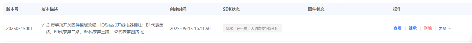 SDK生成状态显示