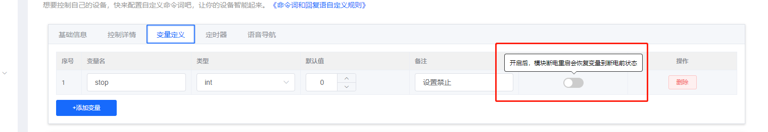 变量掉电记忆设置