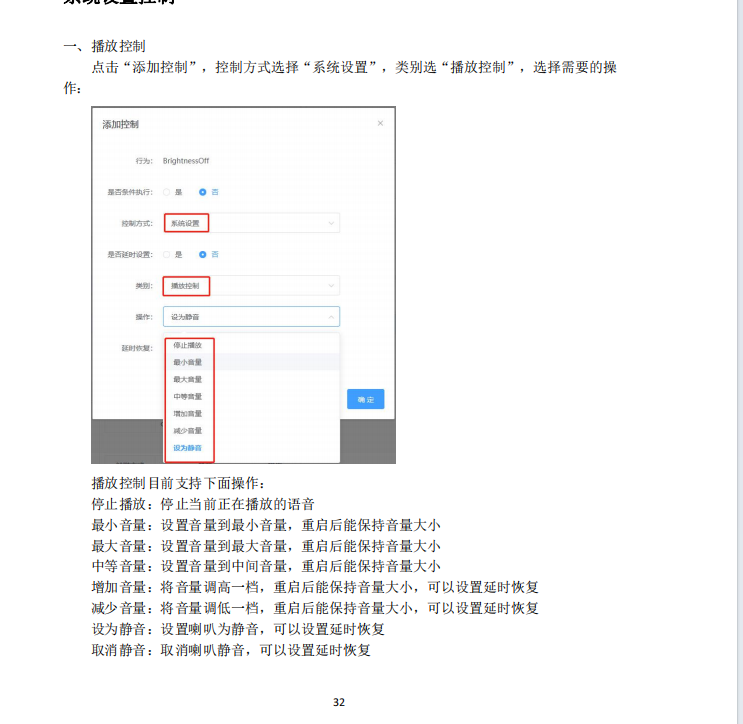 播放控制配置界面