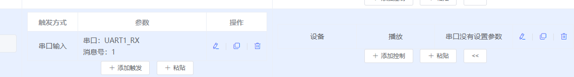 串口触发配置界面