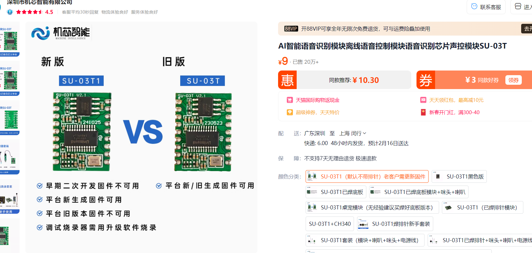 SU-03T新旧版本对比