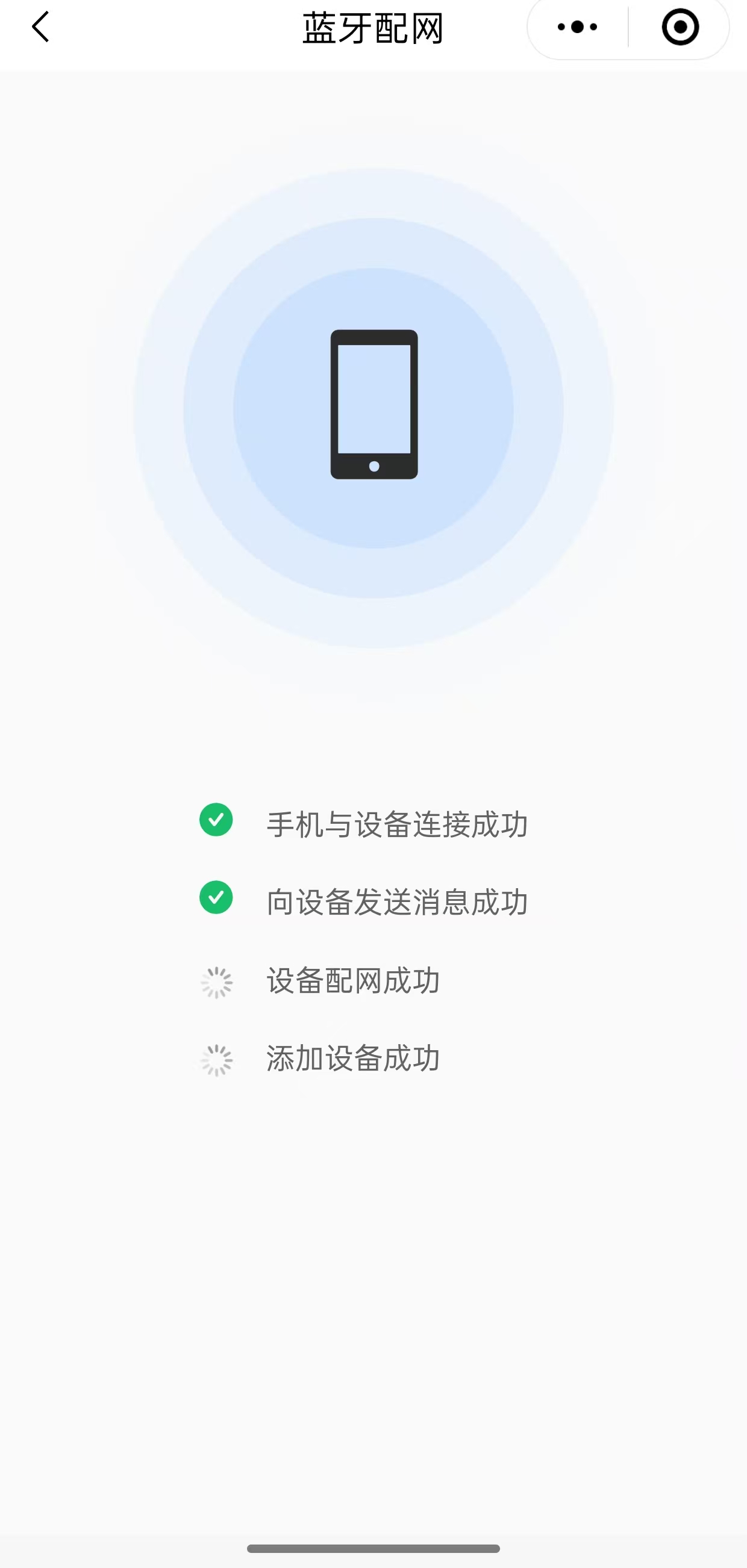 蓝牙配网界面