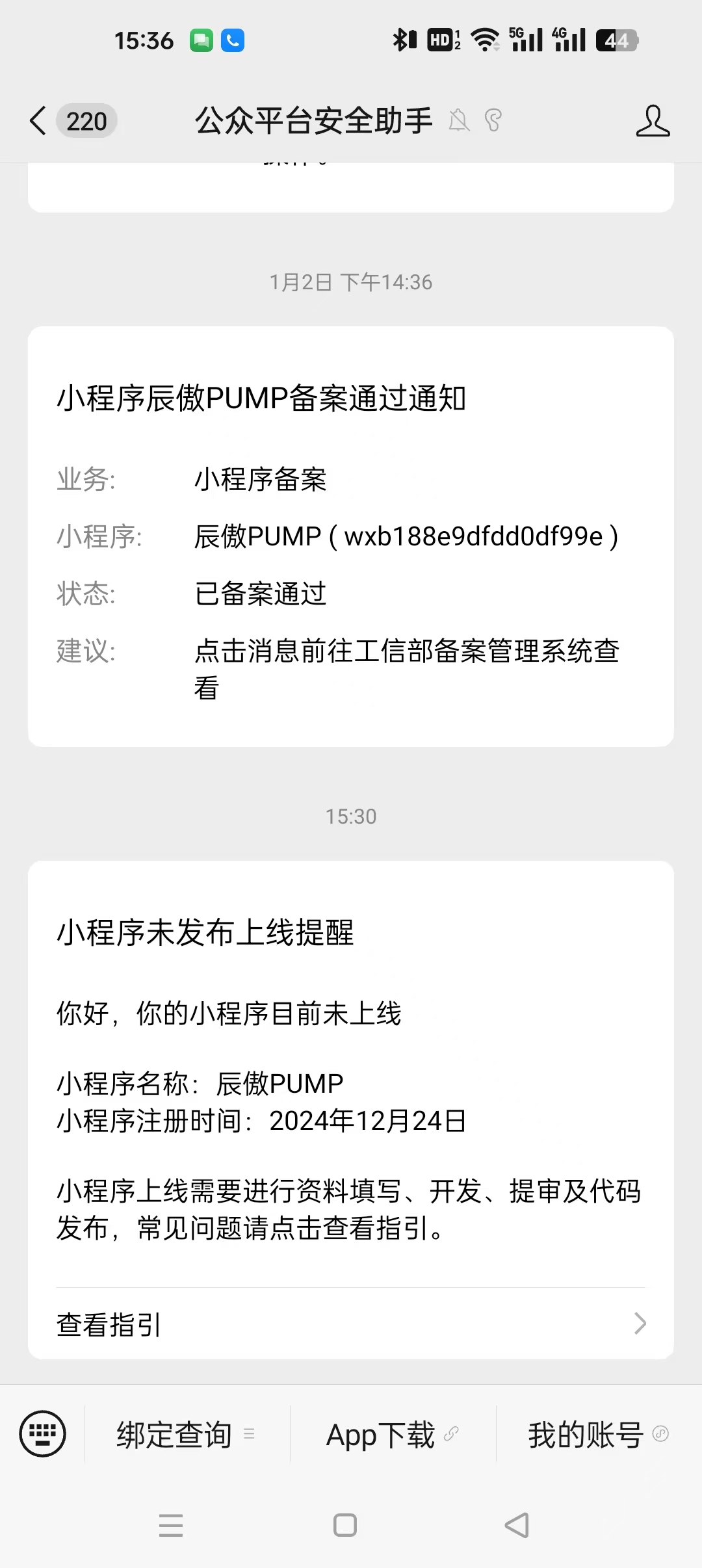 小程序备案与上线通知