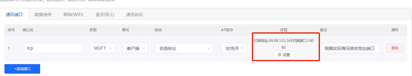 MQTT协议错误配置