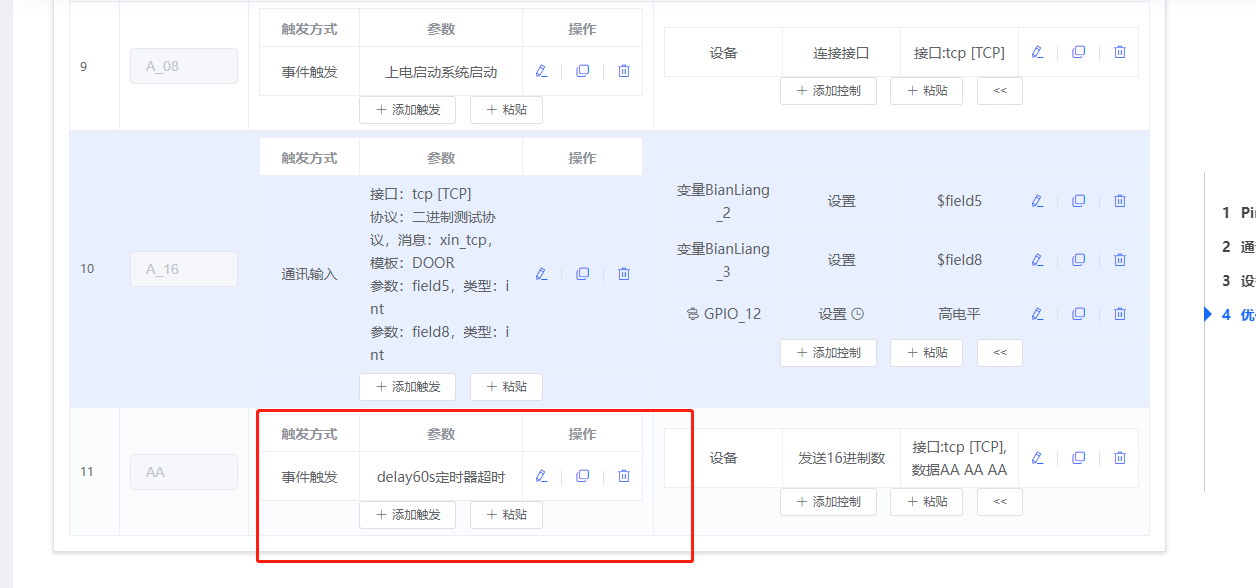 设备控制模板配置