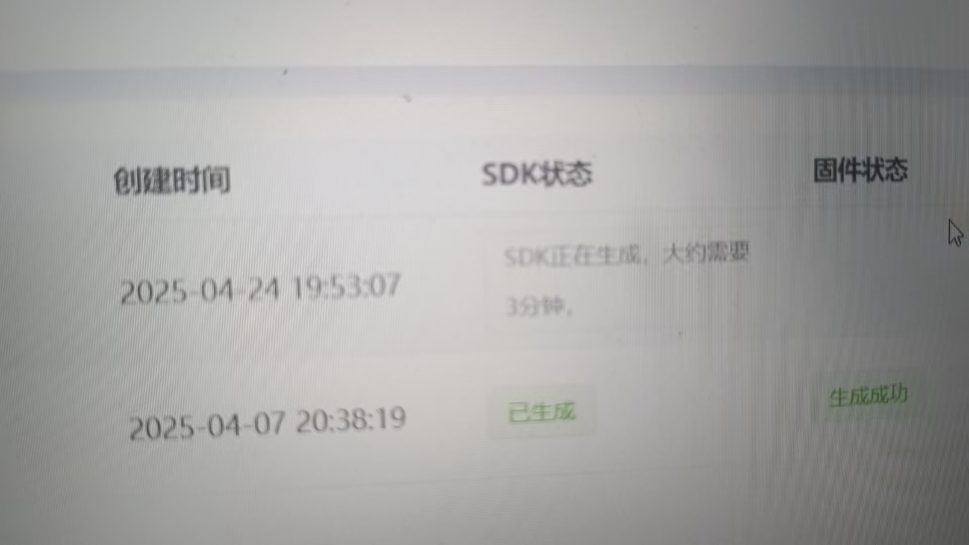 固件生成状态对比