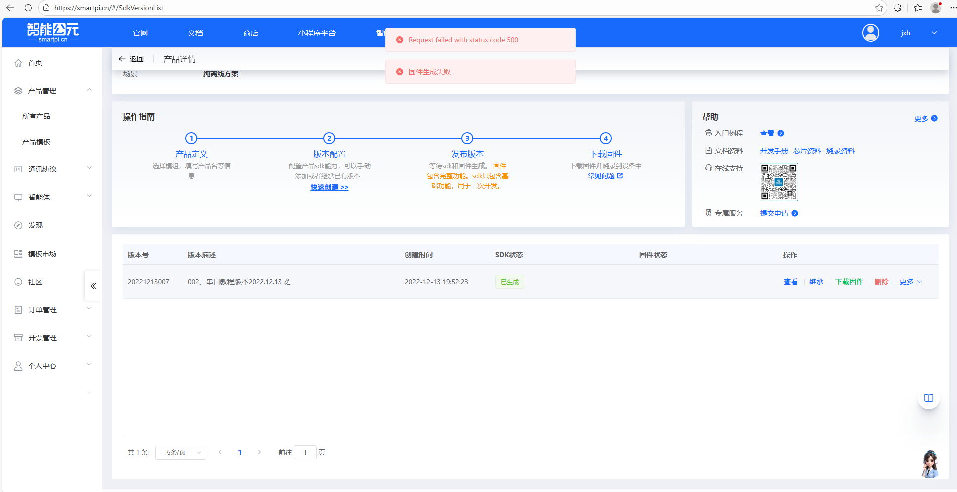 固件生成500错误