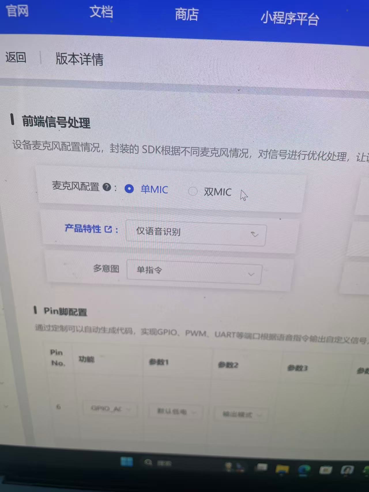 前端信号处理-MIC配置