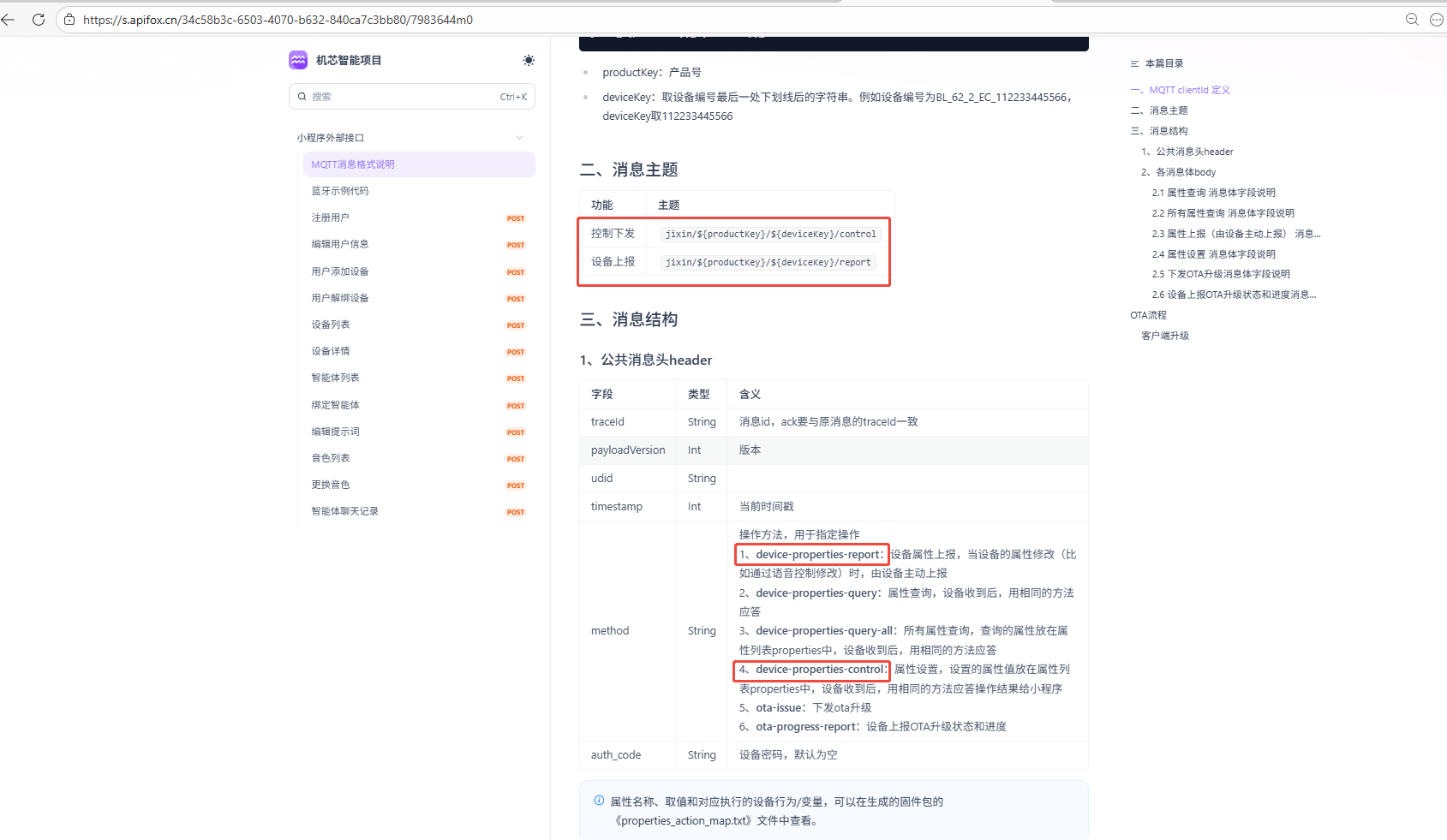 MQTT消息协议文档