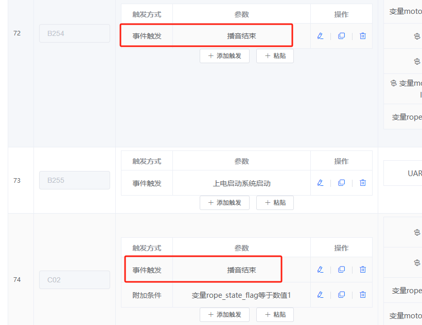 播音结束事件配置示例