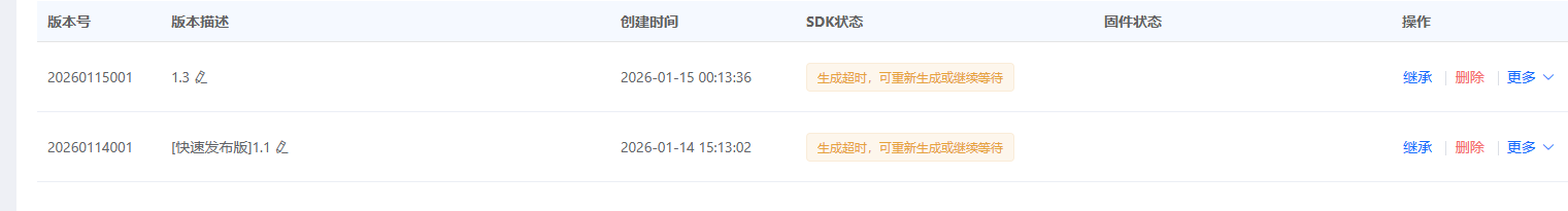 SDK生成超时状态
