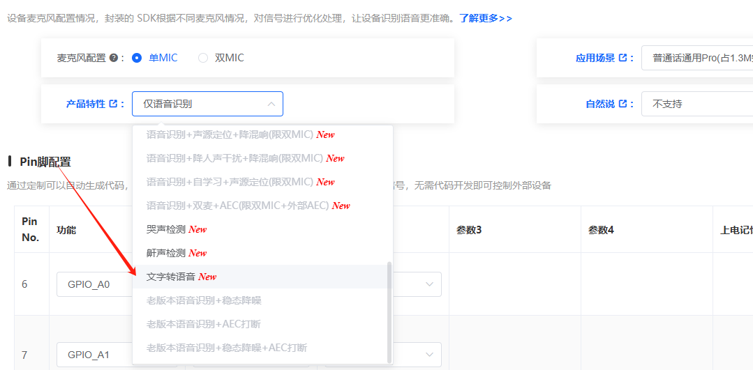 CI-03T TTS功能配置