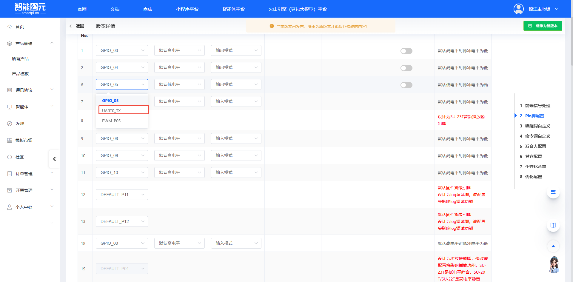 SU-23T Pin脚配置UART0