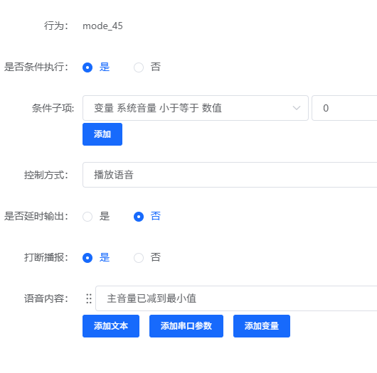 音量最小值判断配置