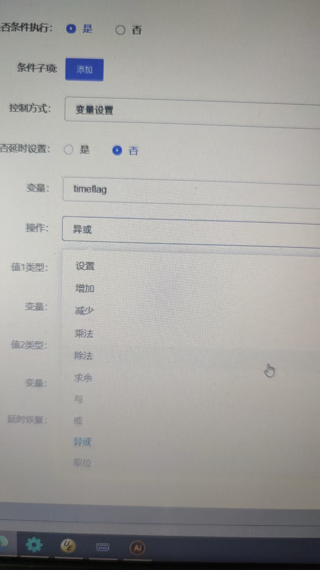 异或操作实现变量取反