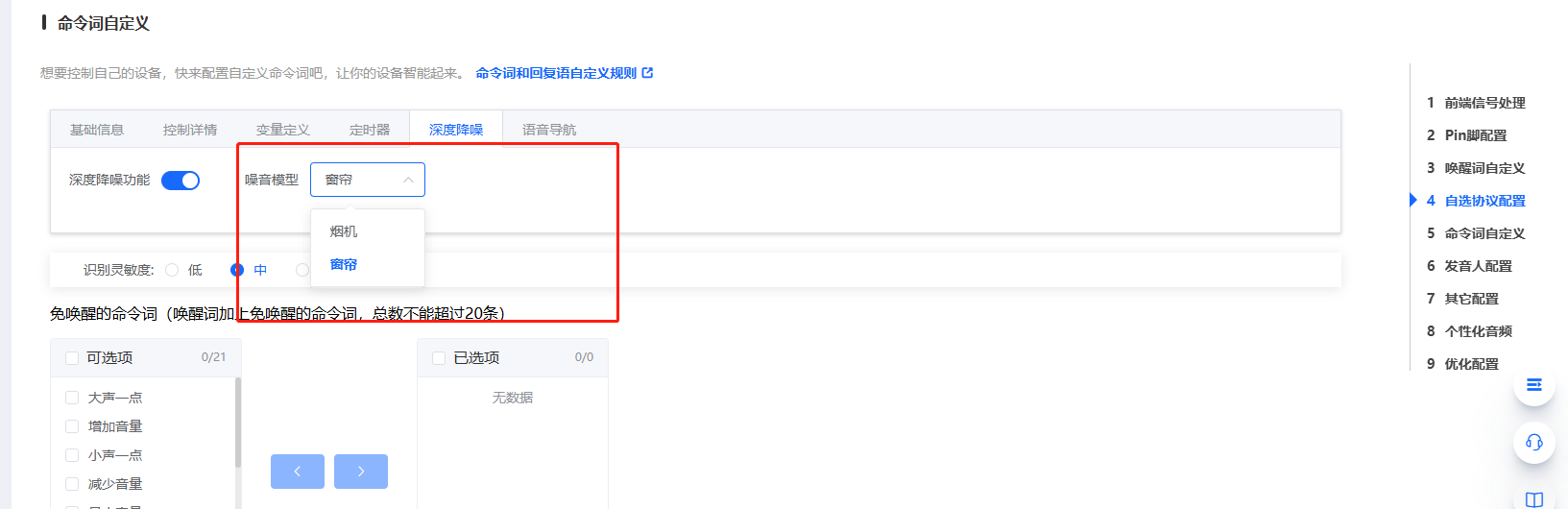 深度降噪配置示例