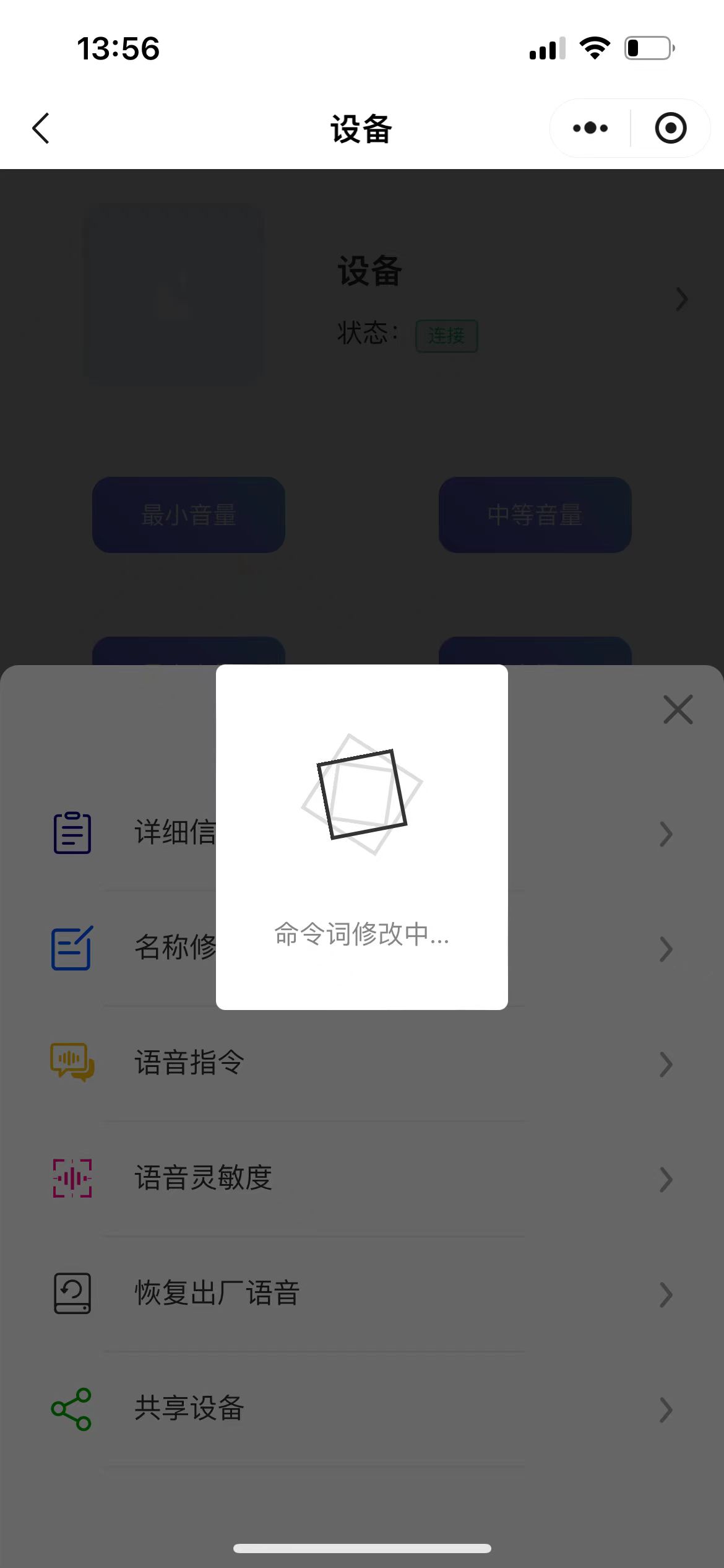 命令词修改中界面