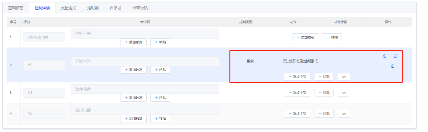 禁止超时退出唤醒配置