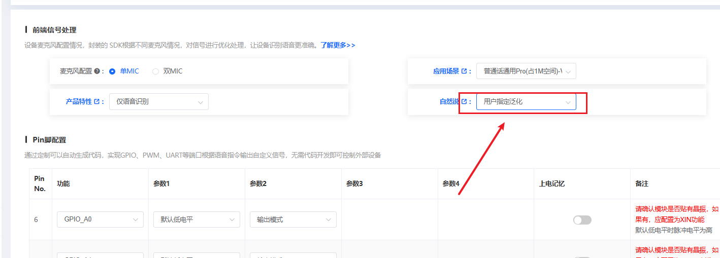 自然说功能设置