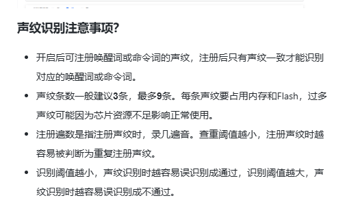 声纹识别注意事项说明