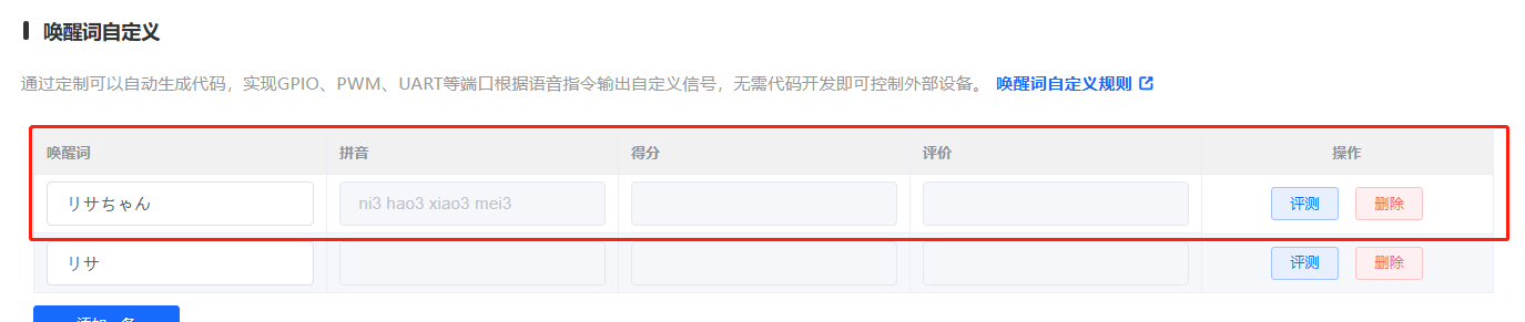 唤醒词自定义配置界面