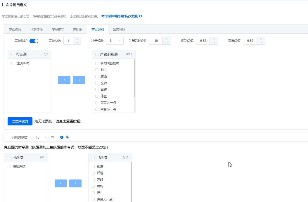 声纹识别设置界面