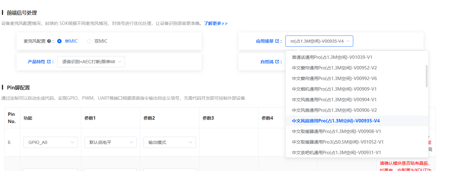 更换为中文风扇通用Pro模型