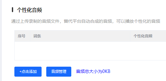 个性化音频管理界面