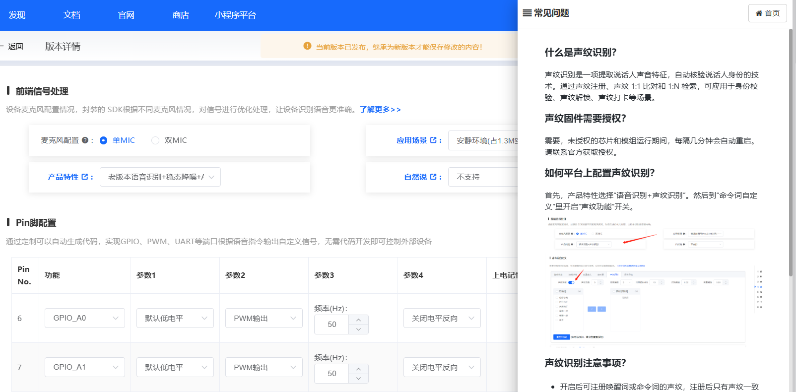 声纹识别配置界面