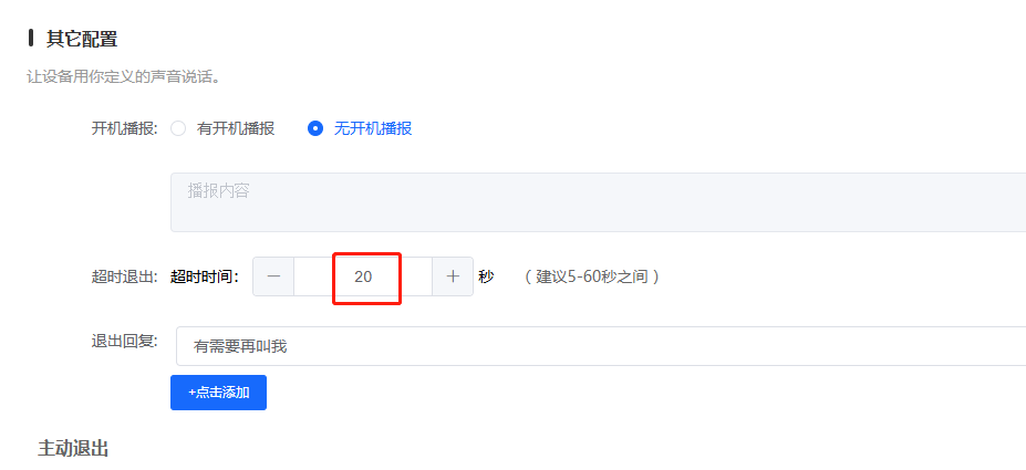 超时退出时间配置