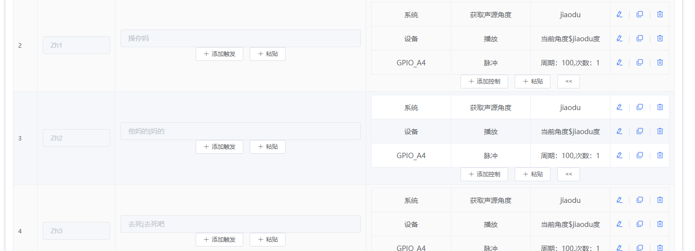 角度输出配置界面