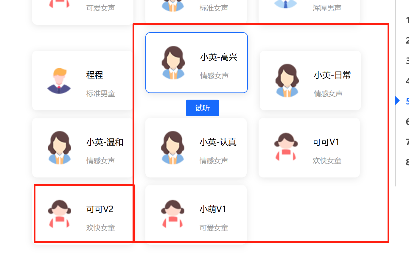 语音指令试听界面