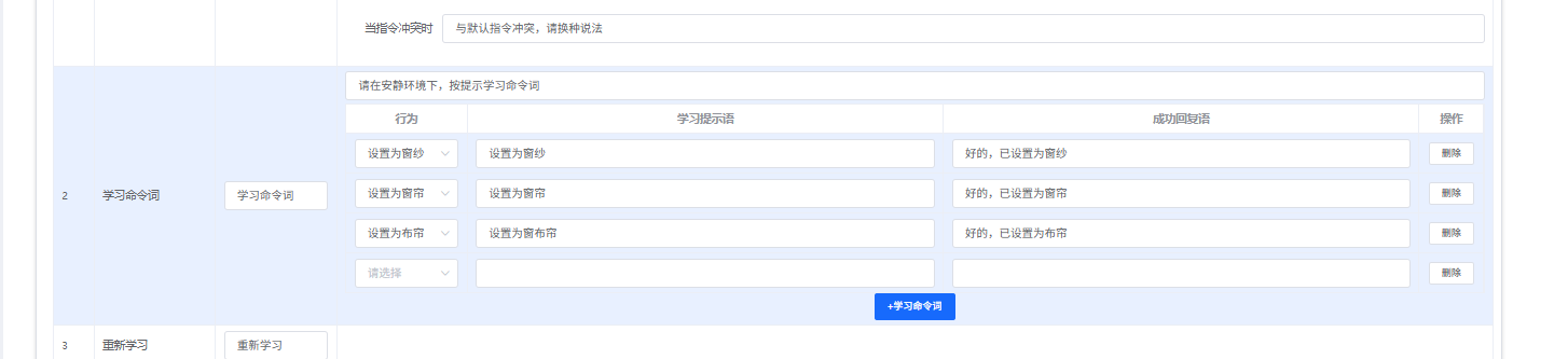 自学习命令词列表