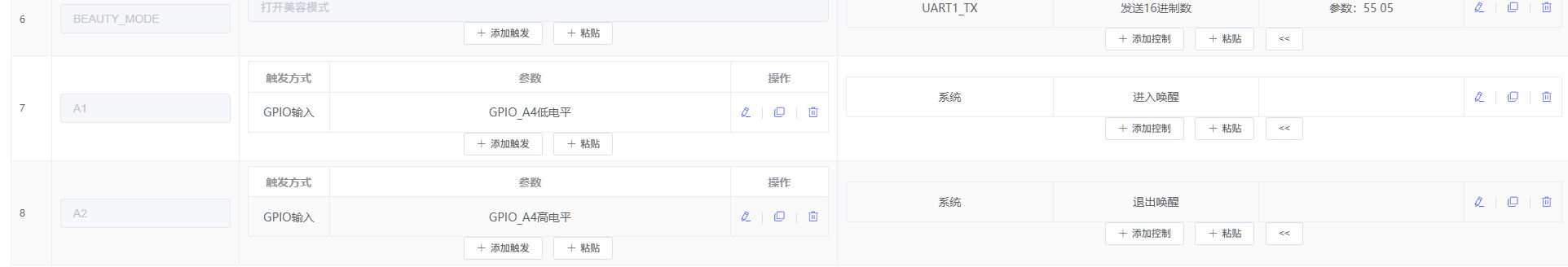 修改后的固件配置