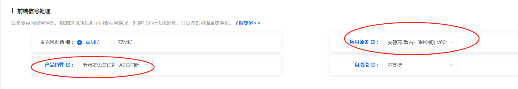 前端信号处理配置示例