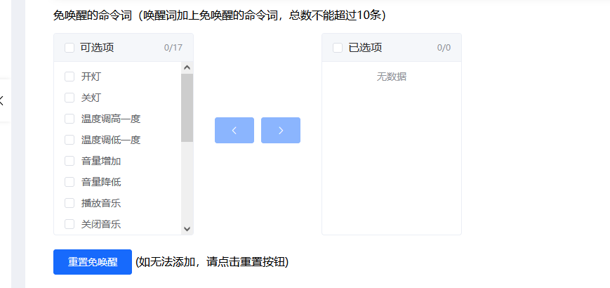 免唤醒命令词管理