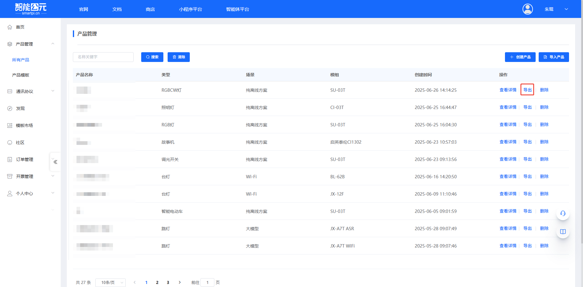 产品管理平台界面